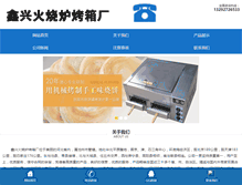 Tablet Screenshot of huoshaolukaoxiang.com